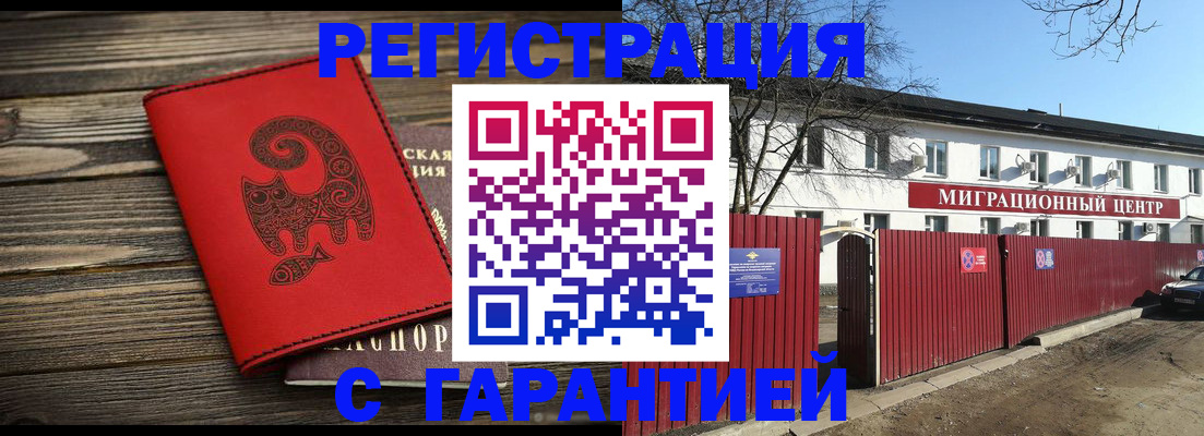 временная регистрация для школы в Борзе